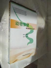 动物保健畜牧兽医类专业适用