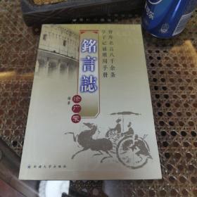 铭言誌 非常实用的一本书