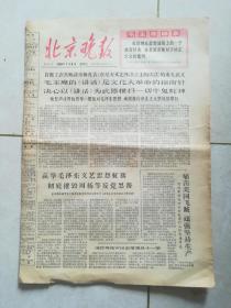 北京晚报1966年7月8