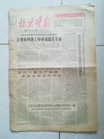 北京晚报1966年7月6
