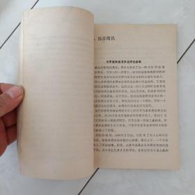 《噬命的艾滋病》1987年一版一印。