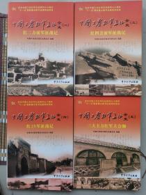 中国工农红军长征全史3：红四方面军征战记