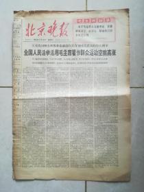 北京晚报1966年7月3