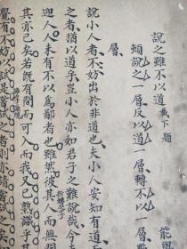 “海光凌霄”八股文手稿系列之《说之虽不以道》