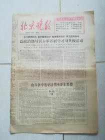 北京晚报1966年7月15