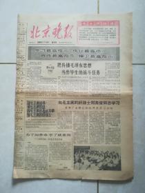 北京晚报1966年7月14