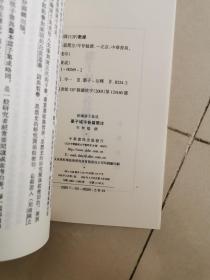 墨子城守各篇简注：新编诸子集成