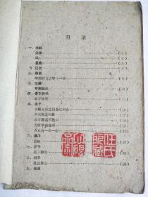 《中国古典文学作品选》绝对少见版本