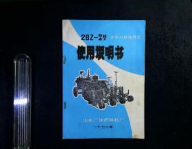 2BZ-6/4型播种中耕通用机使用说明书