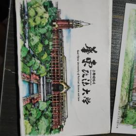 华东政法大学     手绘明信片