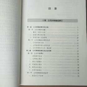 公司并购实务操作与法律风险防控