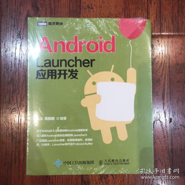 Android Launcher应用开发