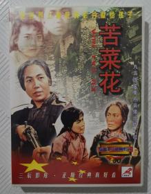 VCD：苦菜花（电影）   2VCD    【九五国家重点音像出版工程】
