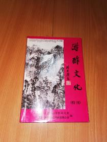 游酢文化特刊