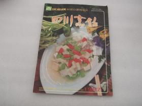 四川烹饪1997年第7期