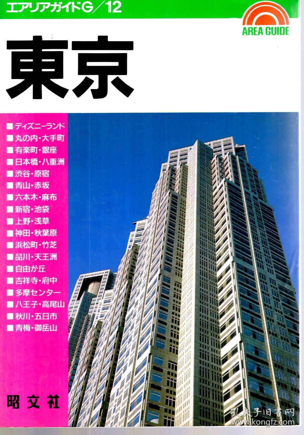 AREA GUIDE12.东京.彩插