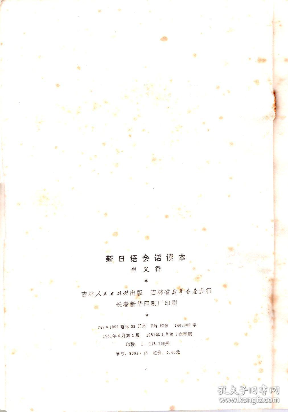 新日语会话读本