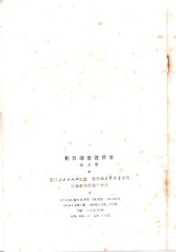 新日语会话读本