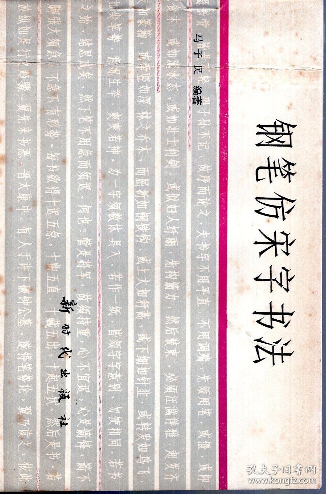 点击查看原图 钢笔仿宋字书法
