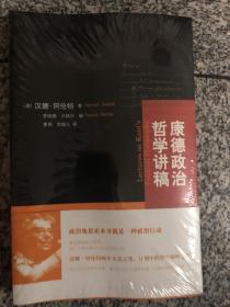 康德政治哲学讲稿