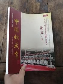 中国收藏家 2019专刊（武汉） 第一百零五期 第105期