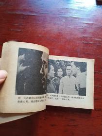 连环画：霍元甲 第四册