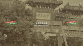 清代1900年代庚子事变时期北京雍和宫正门正中牌楼匾额“寰海尊亲“，乾隆皇帝手书，背面是“群生仁寿”，其将儒家思想和佛教精神有机结合在一起，相映成趣，内涵深刻。