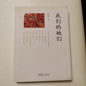 我们的她们
