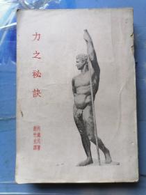 力之秘訣