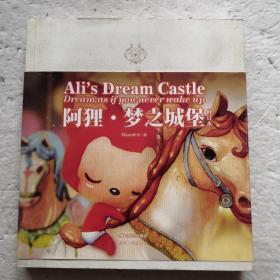 阿狸. 梦之城堡（修订本）