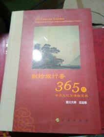 887.星云大师献给旅行者365日