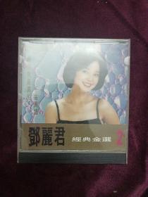 邓丽君经典精选2VCD