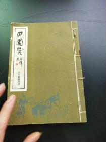 田园赞 浩气歌 山河颂 冰玉集 忧乐篇