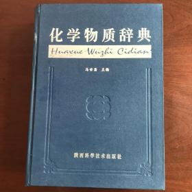 化学物质辞典，内容未阅读