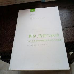 科学、信仰与政治：弗兰西斯·培根与现代世界的乌托邦: 培根《学问的进步》诠释