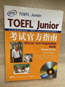 新东方：TOEFL Junior考试官方指南