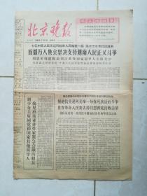 北京晚报1966年7月10
