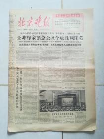北京晚报1966年7月9