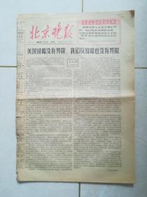 北京晚报1966年7月5