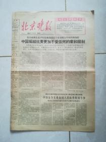 北京晚报1966年7月4