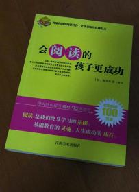 会阅读的孩子更成功