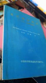 當(dāng)代測(cè)溫技術(shù)-ITS-90近似技術(shù)