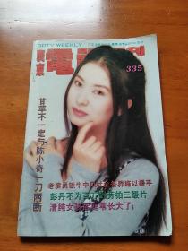 广东电视周刊 第335期