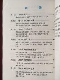 山东省中小学教材审查委员会审定试用 山东省地理