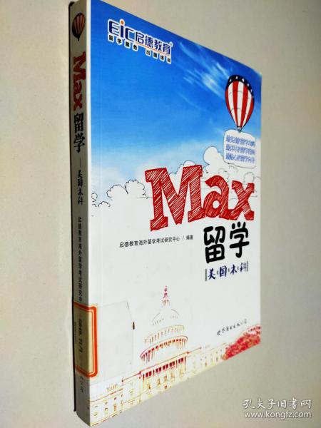 MAX留学：美国本科