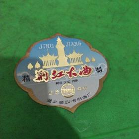荆江大曲(湖北省沙市酒厂)