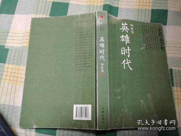 英雄时代（茅奖书系）