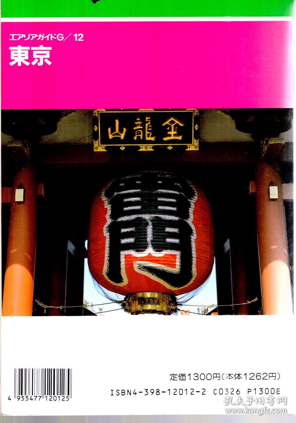 AREA GUIDE12.东京.彩插
