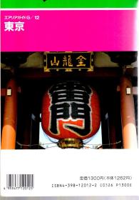 AREA GUIDE12.东京.彩插