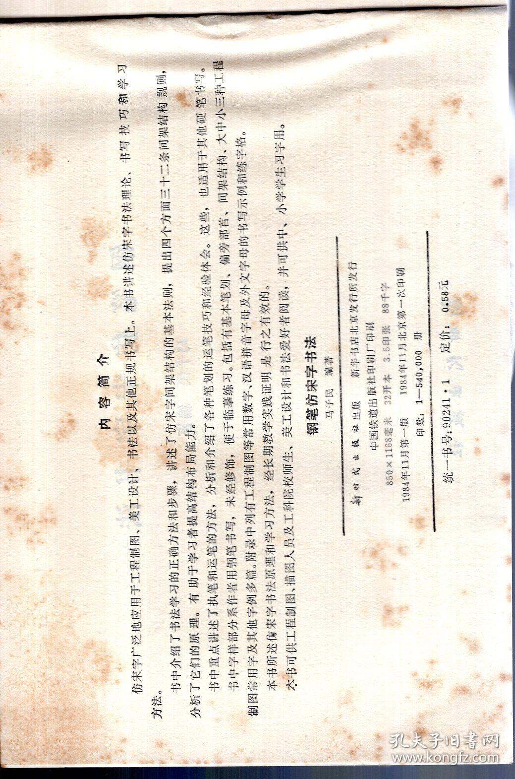 点击查看原图 钢笔仿宋字书法